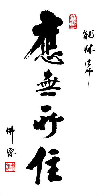 佛源老和尚:地藏經與觀音菩薩真實感應 佛源老和尚:地藏經與觀音菩薩真實感應