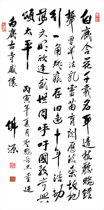 佛源老和尚:地藏經與觀音菩薩真實感應 佛源老和尚:地藏經與觀音菩薩真實感應