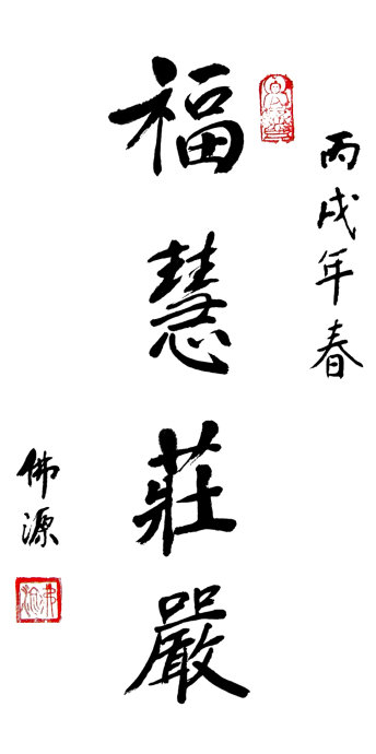 佛源老和尚:地藏經與觀音菩薩真實感應 佛源老和尚:地藏經與觀音菩薩真實感應