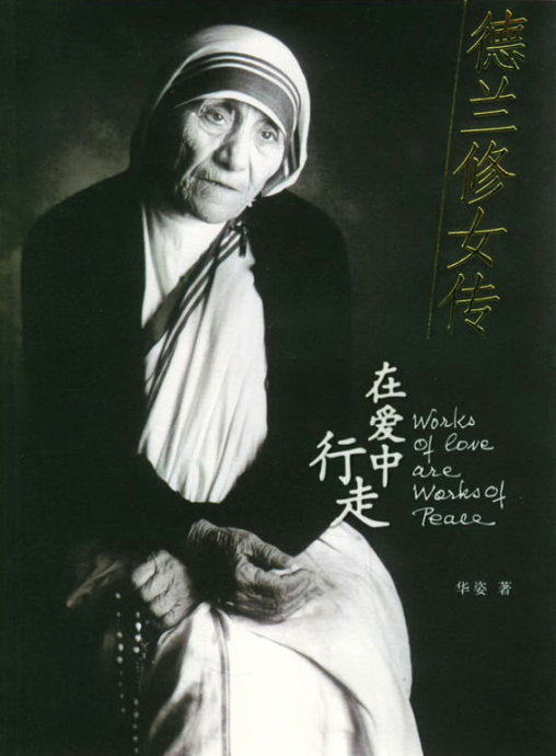 與神相遇的女孩,與愛相應的奇跡 <wbr>【志者必讀之唯美傳奇】 與神相遇的女孩,與愛相應的奇跡 <wbr>【志者必讀之唯美傳奇】